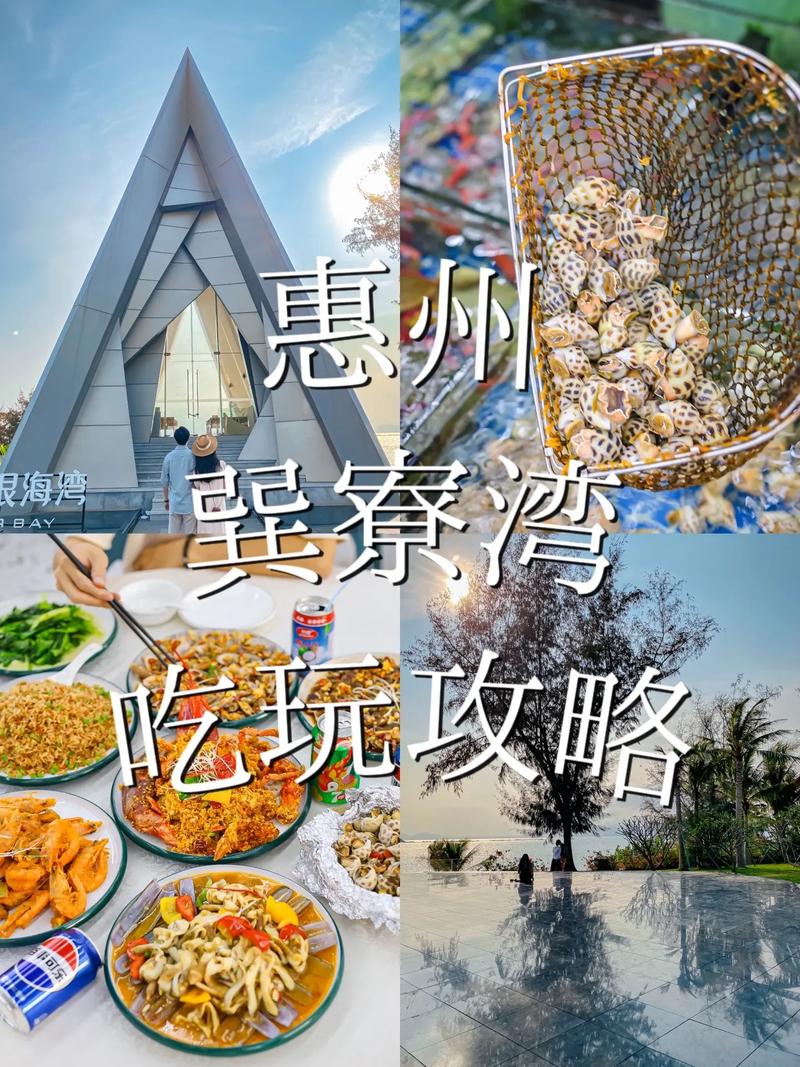 惠州巽寮湾限行(惠州巽寮湾限行吗?怎么预约?)