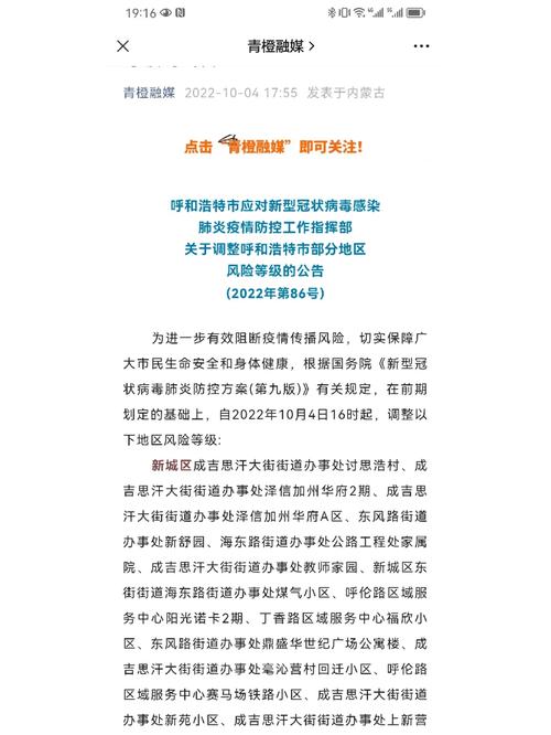 呼和浩特疫情最新消息(呼和浩特疫情最新消息新闻天天看)-第1张图片 呼和浩特疫情最新消息(呼和浩特疫情最新消息新闻天天看)-第1张图片