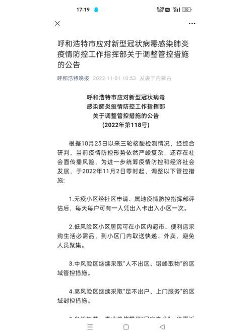 呼和浩特疫情最新消息(呼和浩特疫情最新消息新闻天天看)-第6张图片 呼和浩特疫情最新消息(呼和浩特疫情最新消息新闻天天看)-第6张图片