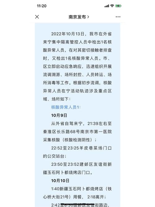 南京疫情/南京疫情什么时候结束恢复正常-第4张图片 南京疫情/南京疫情什么时候结束恢复正常-第4张图片