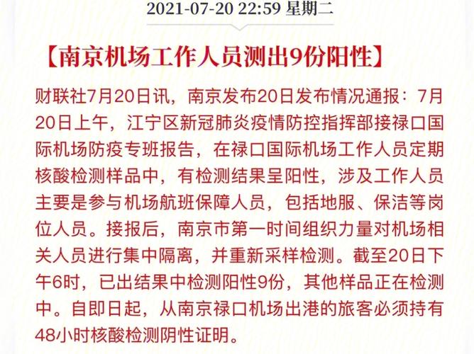 南京疫情/南京疫情什么时候结束恢复正常-第7张图片 南京疫情/南京疫情什么时候结束恢复正常-第7张图片
