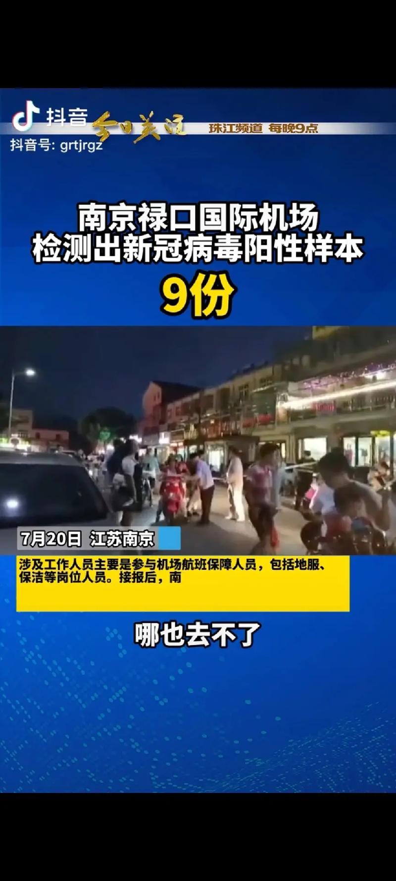 南京疫情/南京疫情什么时候结束恢复正常-第8张图片 南京疫情/南京疫情什么时候结束恢复正常-第8张图片
