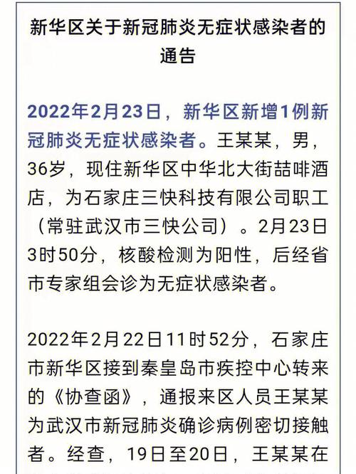 石家庄疫情(石家庄疫情最新消息今天公布)-第6张图片 石家庄疫情(石家庄疫情最新消息今天公布)-第6张图片