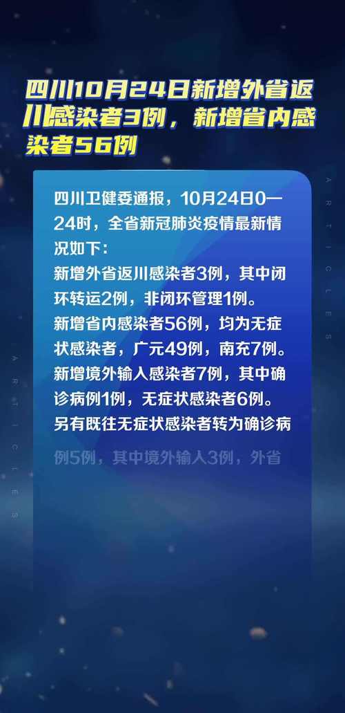 四川最新疫情-四川最新疫情概况最新消息-第2张图片 四川最新疫情-四川最新疫情概况最新消息-第2张图片