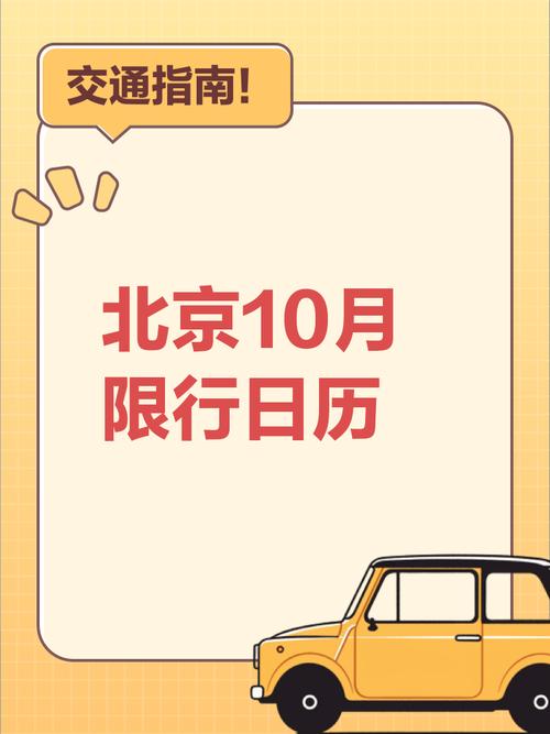 10月限号-10月限号天津新一轮2024-第1张图片 10月限号-10月限号天津新一轮2024-第1张图片