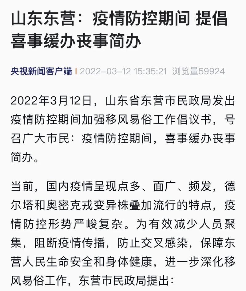 东营最新疫情-东营最新疫情爆发-第5张图片 东营最新疫情-东营最新疫情爆发-第5张图片