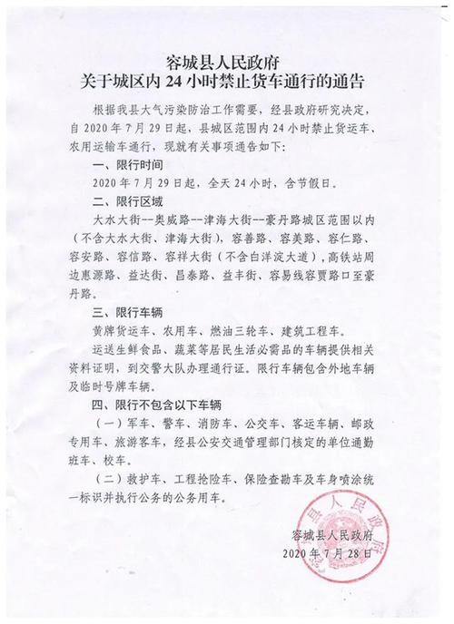 容城限行(容城限行大货车怎么进啊)-第5张图片 容城限行(容城限行大货车怎么进啊)-第5张图片