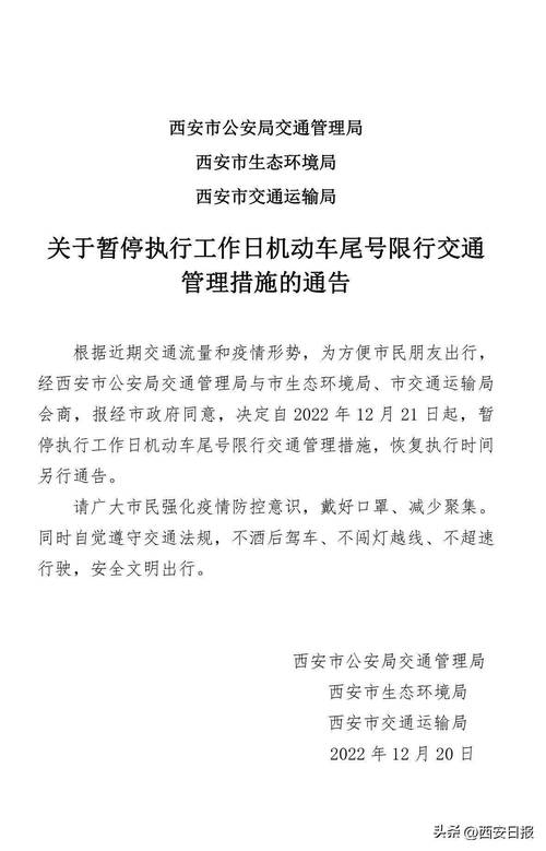 【西安限行通知,西安限行通知最新今天查询】-第3张图片 【西安限行通知,西安限行通知最新今天查询】-第3张图片