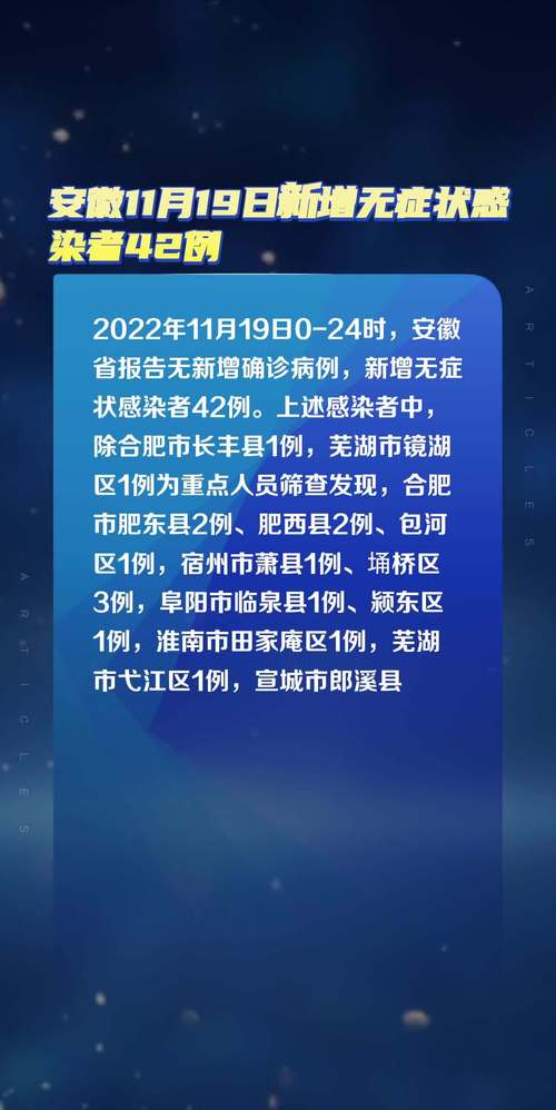 安徽疫情确诊,安徽疫情确诊最新情况-第2张图片 安徽疫情确诊,安徽疫情确诊最新情况-第2张图片