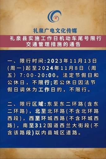 礼泉限行区域/礼泉限行区域地图最新-第6张图片 礼泉限行区域/礼泉限行区域地图最新-第6张图片