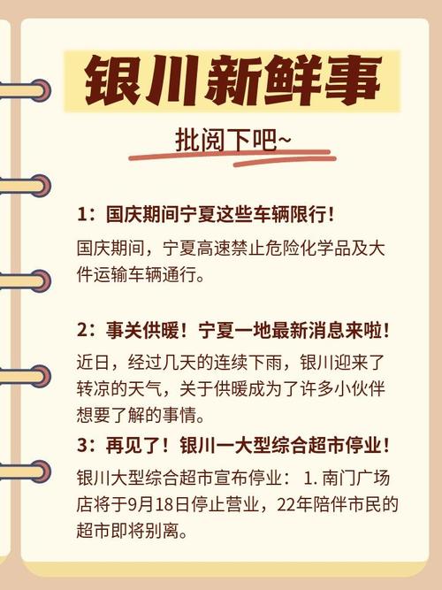 银川限行/银川限行尾号-第3张图片 银川限行/银川限行尾号-第3张图片