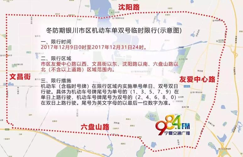 银川限行/银川限行尾号-第6张图片 银川限行/银川限行尾号-第6张图片