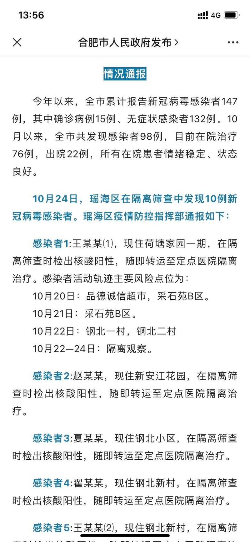 安徽11月疫情(安徽11日新增)