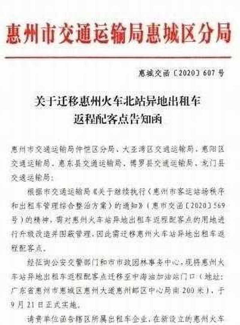 惠州是否限行-惠州是否限行外地车牌-第3张图片 惠州是否限行-惠州是否限行外地车牌-第3张图片