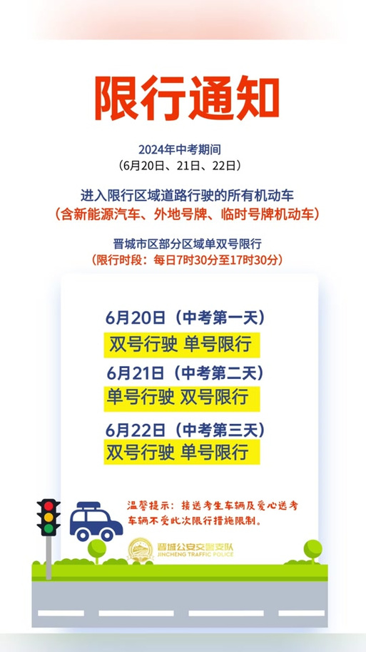晋城限号区域图/晋城限号查询+区域+时间-第6张图片 晋城限号区域图/晋城限号查询+区域+时间-第6张图片