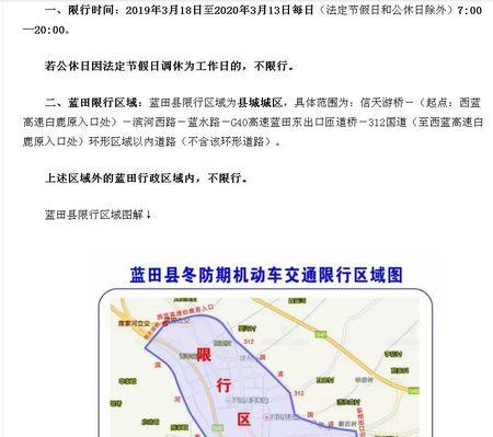 【蓝田限行区域,蓝田限行区域处罚】-第4张图片 【蓝田限行区域,蓝田限行区域处罚】-第4张图片