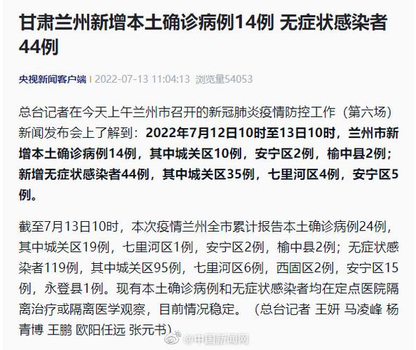 【兰州疫情,兰州疫情时间表】-第5张图片 【兰州疫情,兰州疫情时间表】-第5张图片