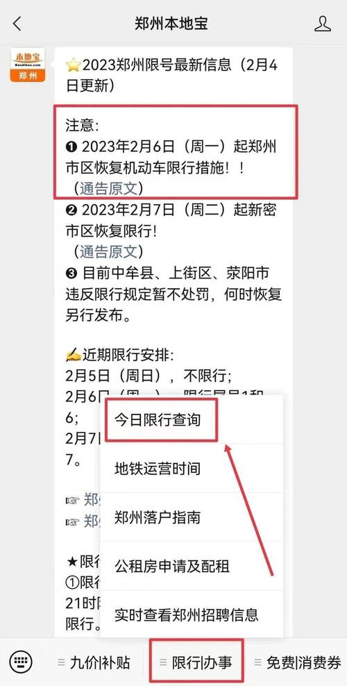 【荥阳限行区域,荥阳限行区域2023最新通知】-第4张图片 【荥阳限行区域,荥阳限行区域2023最新通知】-第4张图片