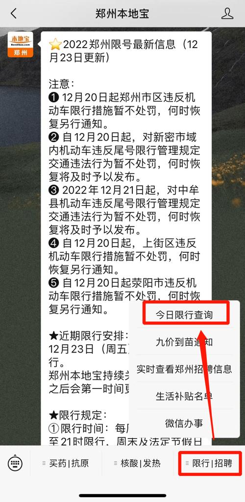 【荥阳限行区域,荥阳限行区域2023最新通知】-第8张图片 【荥阳限行区域,荥阳限行区域2023最新通知】-第8张图片