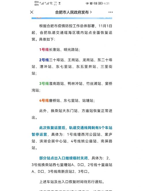 安徽合肥疫情地区(合肥疫情分布情况)-第5张图片 安徽合肥疫情地区(合肥疫情分布情况)-第5张图片