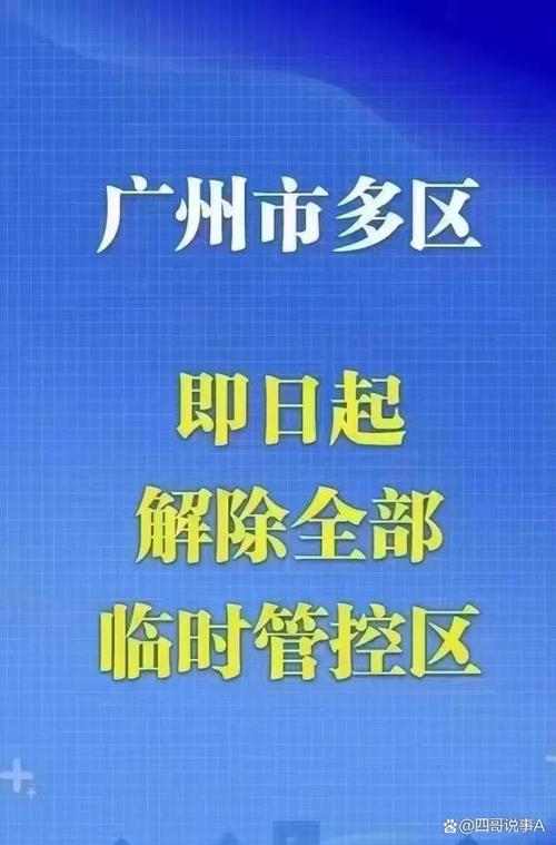 2023广州疫情最新消息今天/2023广州疫情最新消息今天封城了-第6张图片 2023广州疫情最新消息今天/2023广州疫情最新消息今天封城了-第6张图片
