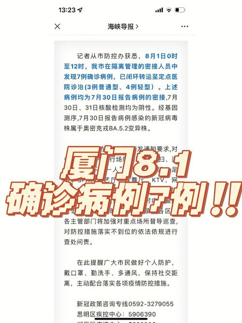 厦门疫情/厦门疫情今天最新通知-第3张图片 厦门疫情/厦门疫情今天最新通知-第3张图片