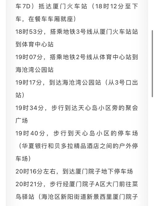 厦门疫情/厦门疫情今天最新通知-第6张图片 厦门疫情/厦门疫情今天最新通知-第6张图片