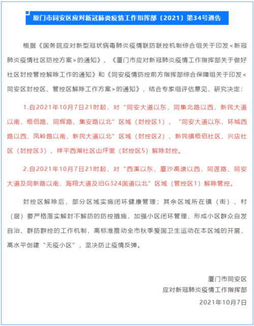 厦门疫情/厦门疫情今天最新通知-第8张图片 厦门疫情/厦门疫情今天最新通知-第8张图片