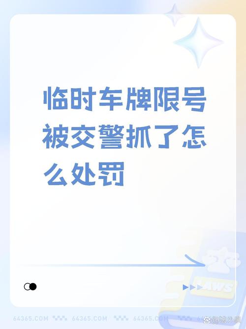 【限号怎么处理,限号怎么处理违章处罚】-第1张图片 【限号怎么处理,限号怎么处理违章处罚】-第1张图片