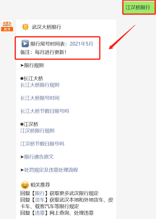 江汉桥限号,江汉桥限号时间限行时间-第8张图片 江汉桥限号,江汉桥限号时间限行时间-第8张图片
