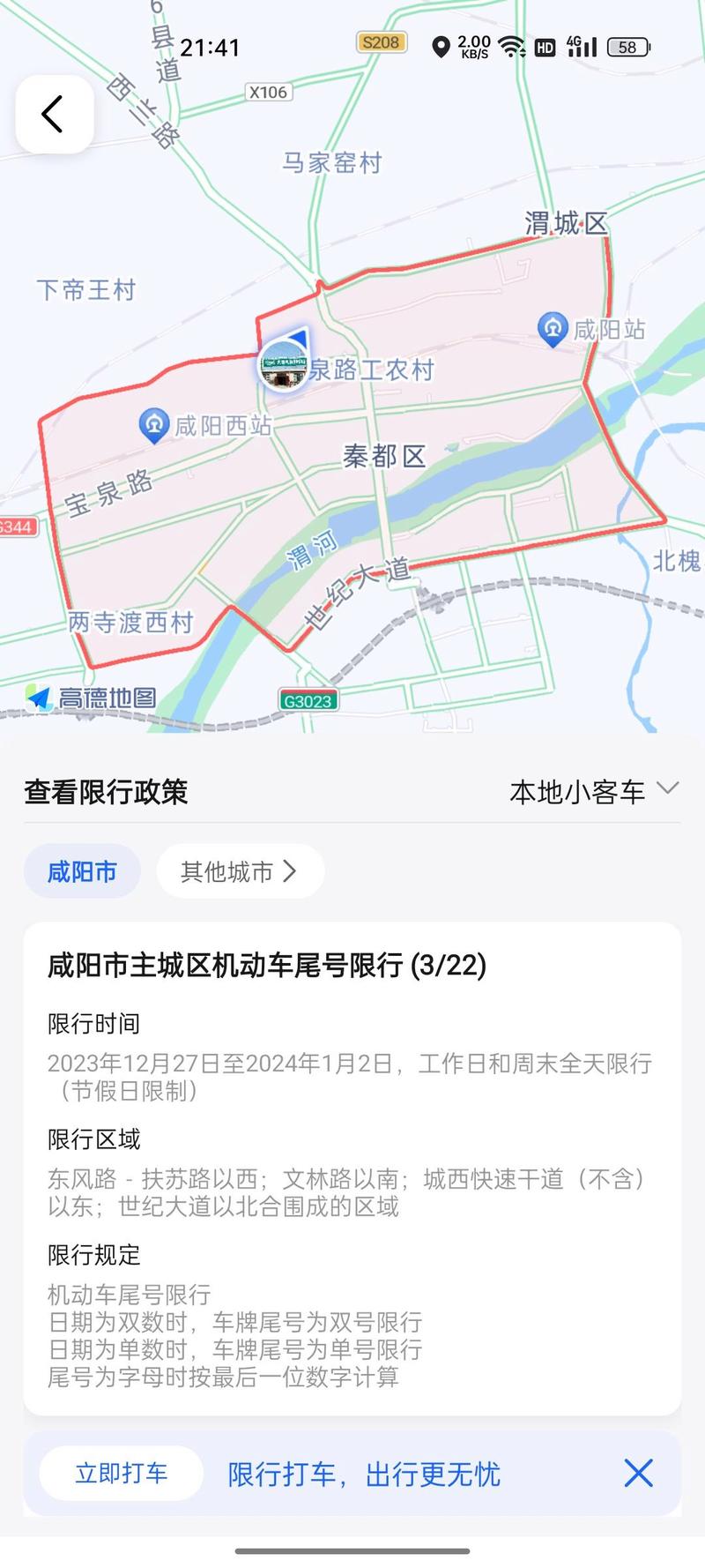 【咸阳限号查询系统,咸阳限号查询表】-第4张图片 【咸阳限号查询系统,咸阳限号查询表】-第4张图片
