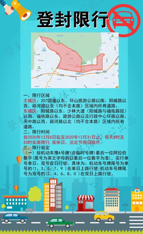 登封限行区域/登封限行区域2023最新通知查询-第2张图片 登封限行区域/登封限行区域2023最新通知查询-第2张图片