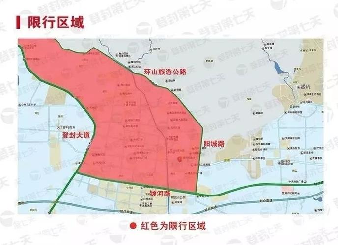 登封限行区域/登封限行区域2023最新通知查询-第5张图片 登封限行区域/登封限行区域2023最新通知查询-第5张图片