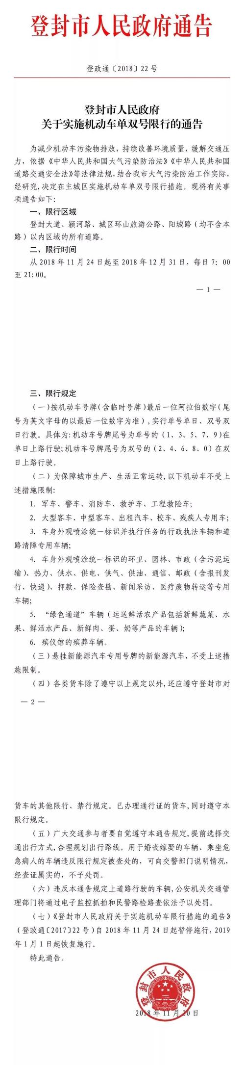 登封限行区域/登封限行区域2023最新通知查询-第6张图片 登封限行区域/登封限行区域2023最新通知查询-第6张图片