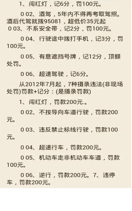 北京限行扣分-北京限行扣分处罚标准-第2张图片 北京限行扣分-北京限行扣分处罚标准-第2张图片