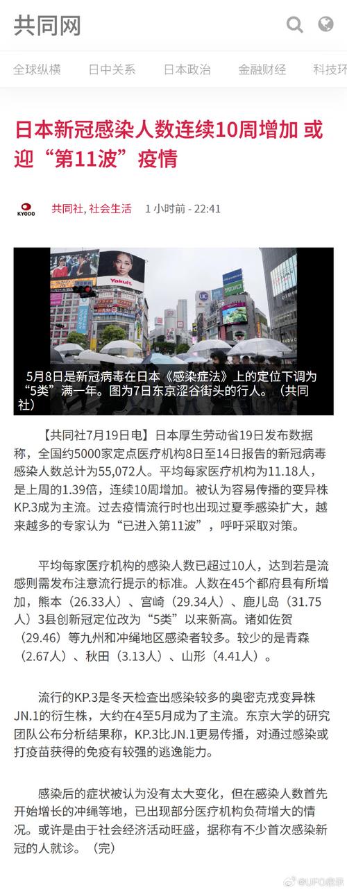 【日本疫情最新消息,日本疫情最新消息实时动态】-第5张图片 【日本疫情最新消息,日本疫情最新消息实时动态】-第5张图片