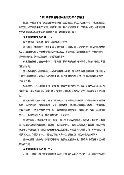 疫情后作文/疫情后作文我骄傲我是中国人-第1张图片 疫情后作文/疫情后作文我骄傲我是中国人-第1张图片