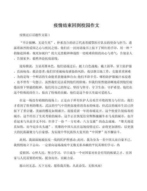 疫情后作文/疫情后作文我骄傲我是中国人-第6张图片 疫情后作文/疫情后作文我骄傲我是中国人-第6张图片