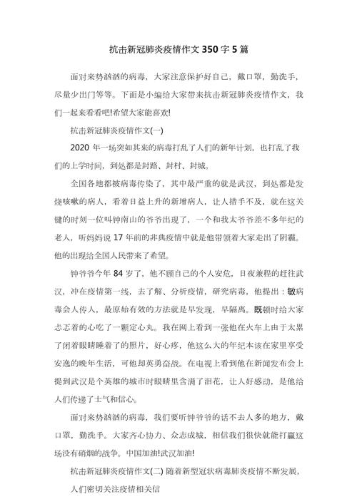 疫情作文素材/2020新冠疫情作文素材