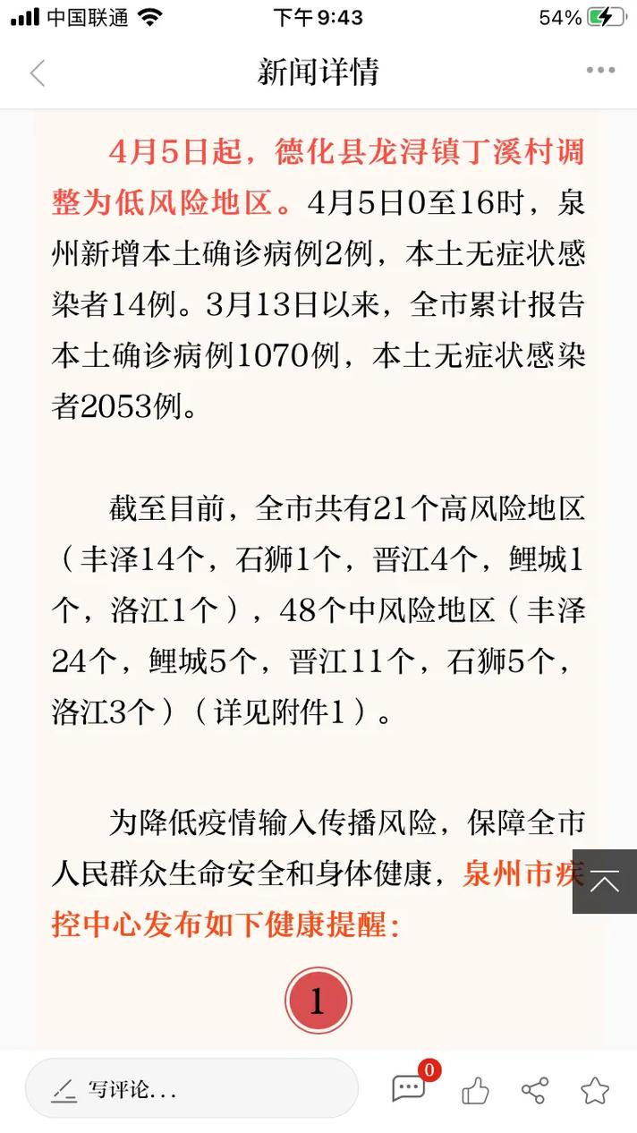 安平官方疫情(安平疫情怎么样)-第2张图片 安平官方疫情(安平疫情怎么样)-第2张图片
