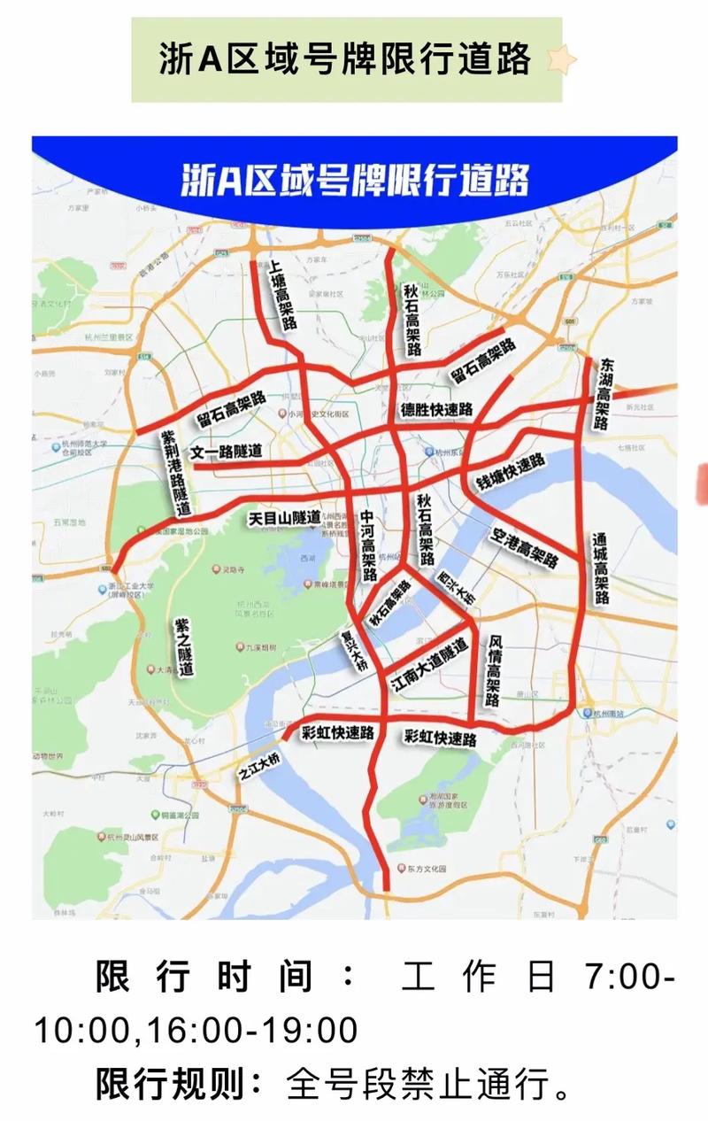 杭州外地车周末限行(杭州外地车周末限行时间和范围)-第2张图片 杭州外地车周末限行(杭州外地车周末限行时间和范围)-第2张图片