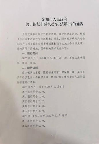 定州限行区域，定州限行区域图2023
