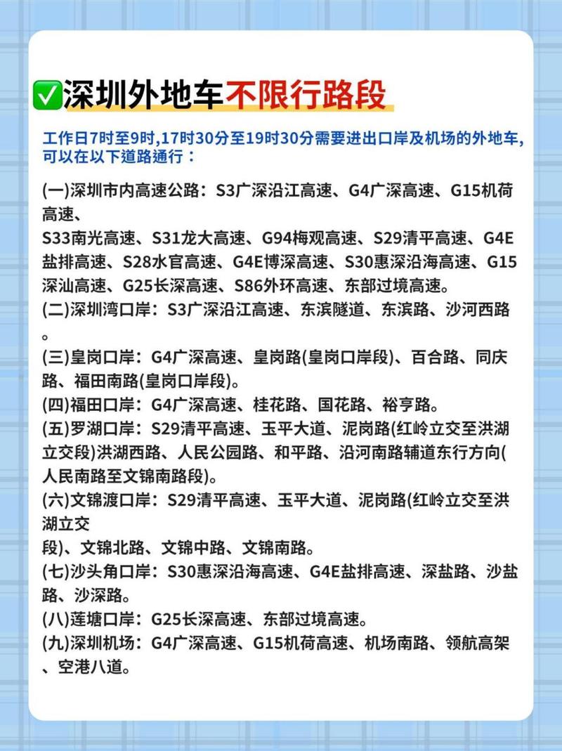 【深圳周末限行,周末深圳限行时间查询】-第4张图片 【深圳周末限行,周末深圳限行时间查询】-第4张图片