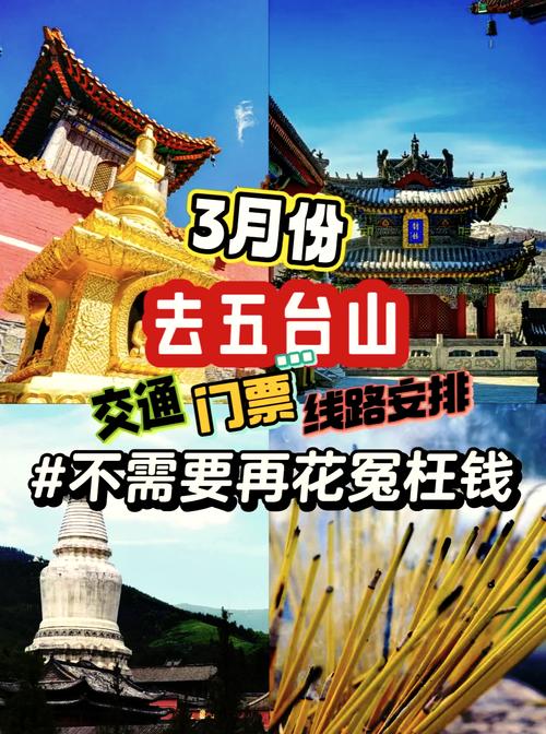 五台山限行(五台山限行查询)-第3张图片 五台山限行(五台山限行查询)-第3张图片
