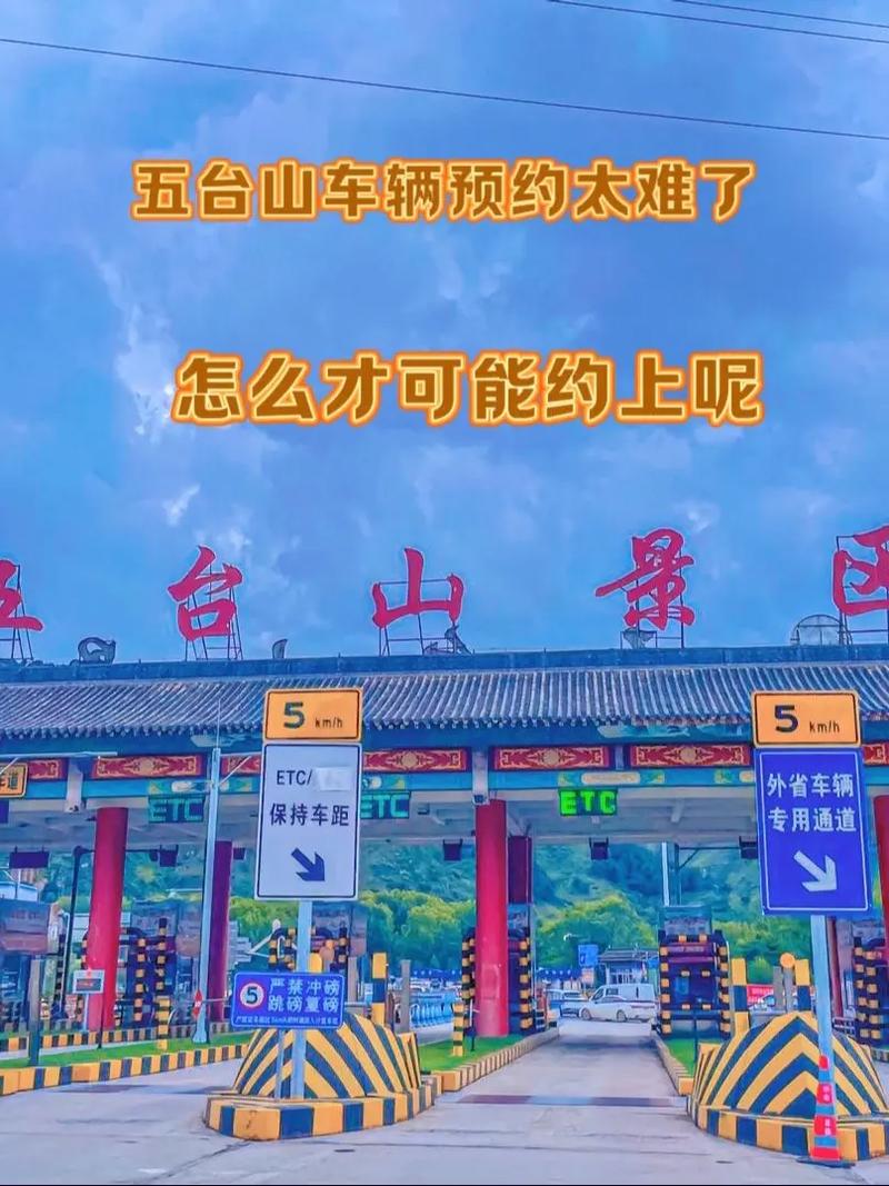 五台山限行(五台山限行查询)-第6张图片 五台山限行(五台山限行查询)-第6张图片