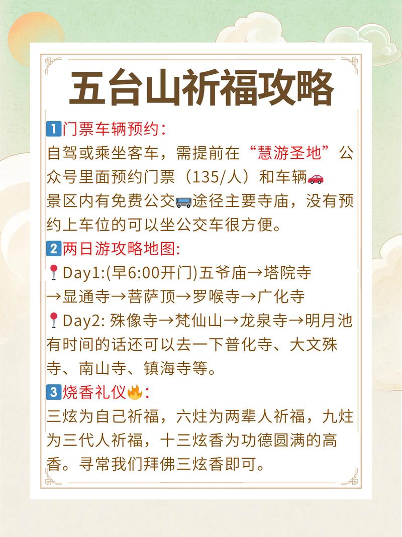 五台山限行(五台山限行查询)-第7张图片 五台山限行(五台山限行查询)-第7张图片