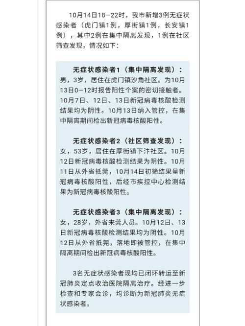 东莞疫情,东莞疫情等级-第7张图片 东莞疫情,东莞疫情等级-第7张图片