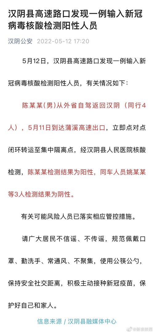 安康疫情通报-安康疫情通报最新情况-第3张图片 安康疫情通报-安康疫情通报最新情况-第3张图片