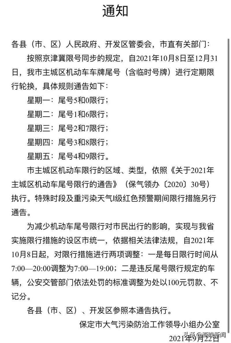 保定市限行范围/保定市限行范围示意图-第7张图片 保定市限行范围/保定市限行范围示意图-第7张图片