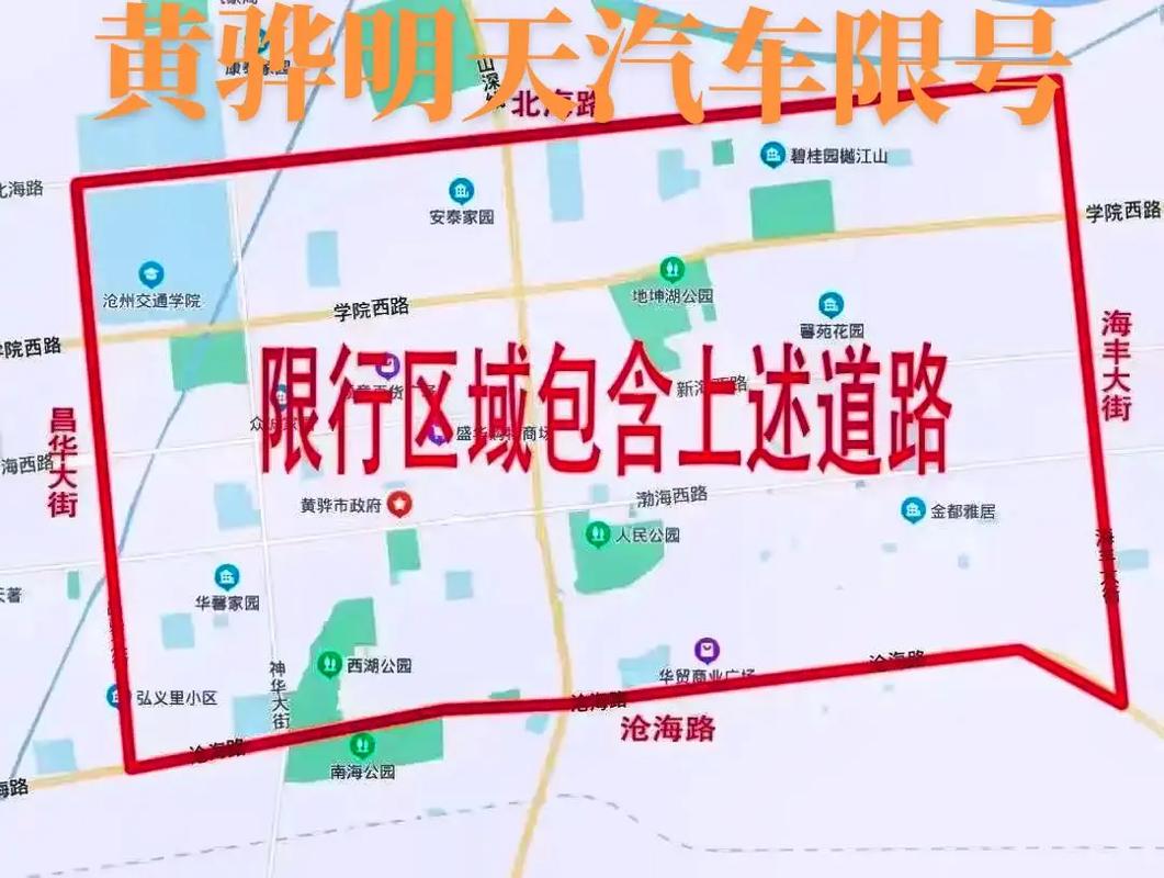 黄骅限行区域/黄骅限行区域限外地车吗